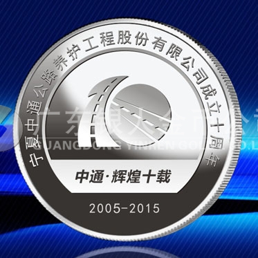 2015年7月加工　寧夏中通公司十周年慶典純銀章定做