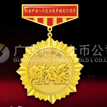 2015年7月制作　紀念中國人民抗日戰爭勝利70周年紀念章制作