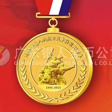 2015年7月制作　紀念抗日戰爭70周年紀念獎章設計制作