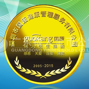 2015年9月定制　深圳國康私人醫生醫院十周年純金金牌定制