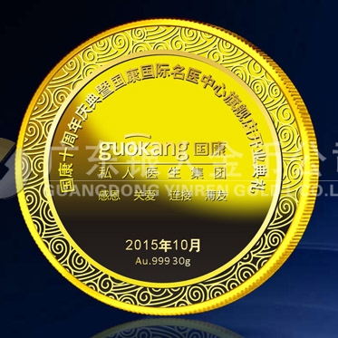 2015年9月定制　深圳市國康醫院十年員工純金金牌定制