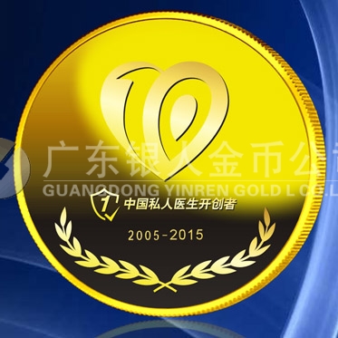 2015年9月定制　深圳國康公司十年優秀員工黃金金牌純金獎牌定制