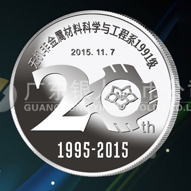 2015年10月定制　華南理工大學同學聚會紀念銀章定制