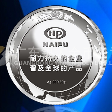 2015年10月定制　江西耐普公司成立十周年紀念銀章