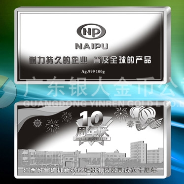 2015年10月定做　江西耐普公司鑄造純銀銀條加工定做企業紀念銀條