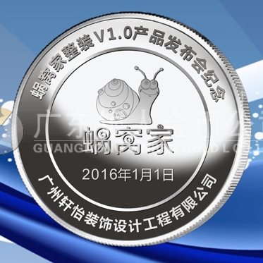 2015年12月定做　廣州軒怡公司新產品發布會紀念銀牌定做