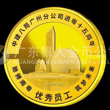 2015年12月鑄造　中國建筑第八工程局優秀員工金牌定制
