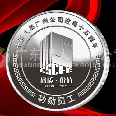 2015年12月鑄造　中國建筑第八工程局年會紀念銀牌定制