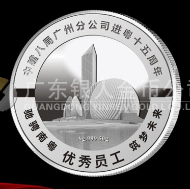2015年12月制作　中建八局十五周年慶純銀紀念章制作