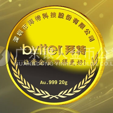 2015年12月定制　深圳拜特公司15周年慶純金金牌定制