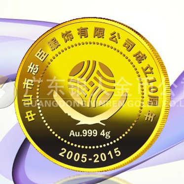 2015年12月制造　中山志臣公司十周年慶黃金紀念章定制
