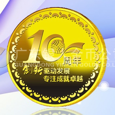 2015年12月制造　中山志臣公司十周年慶紀念千足金金牌