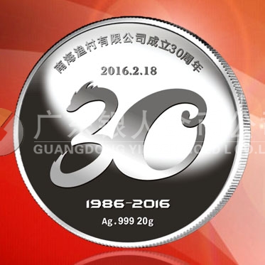 2016年1月定制　南海漁村成立30周年AU999純銀紀念章制作