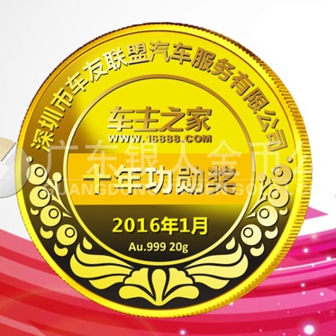 2016年1月訂制　深圳車主之家十年功勛獎黃金純金獎牌訂做