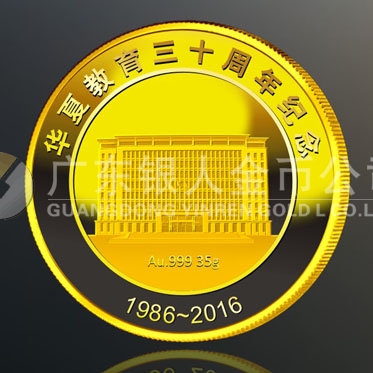 2016年4月定制　廣州華夏職業學院成立30周年紀念金章定制
