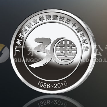 2016年4月定制　廣州華夏職業學院校慶30周年紀念銀章定制