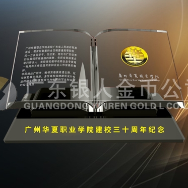 2016年4月定制　華夏職業學院建校30周年金銀紀念章定制