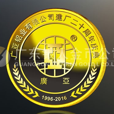 2016年4月定制　廣亞鋁材公司建廠20周年慶純金牌定制