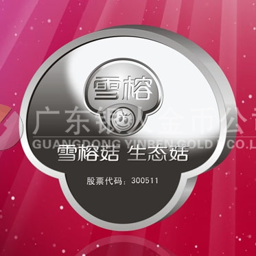 2016年4月定制　上海雪榕生物公司銀錠定制銀鋌定制