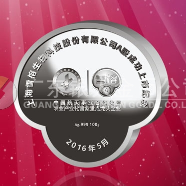 2016年4月定制　上海雪榕公司上市紀念銀磚定制銀條加工定制