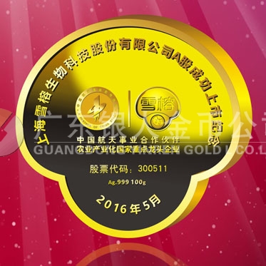 2016年4月定制　上海雪榕企業上市紀念金磚定制金鋌加工制作