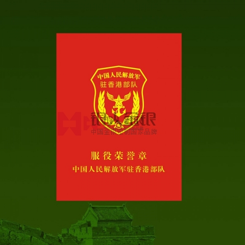香港定制  駐香港部隊軍人服役榮譽章定制