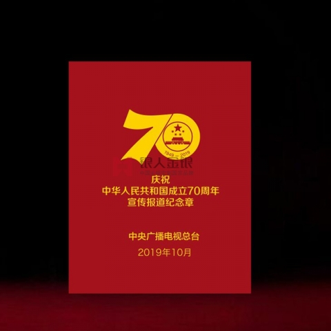 中央電視臺國慶70周年紀念章定制