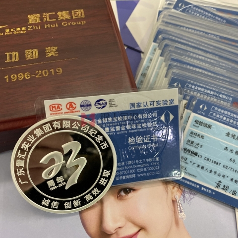 廣東置匯公司成立23周年紀念章質量合格證書