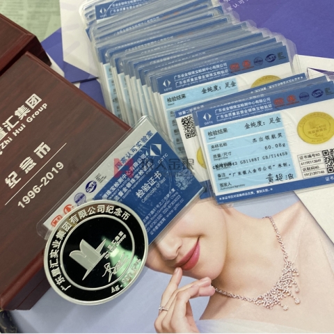 廣東置匯公司成立23周年銀章質量合格證書