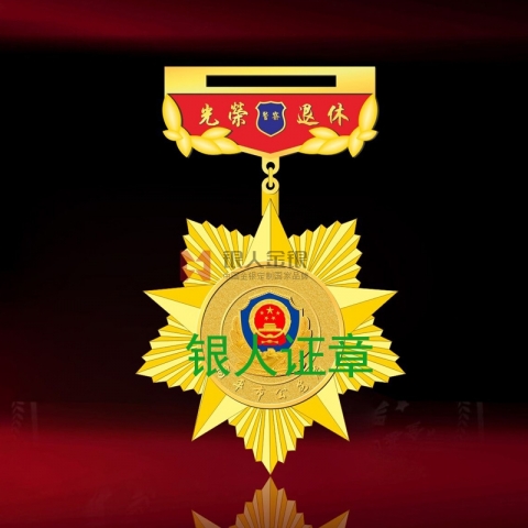 山西高平市公安局榮譽勛章
