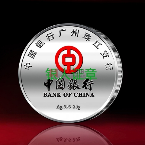 中國銀行職工光榮退休金銀紀念章