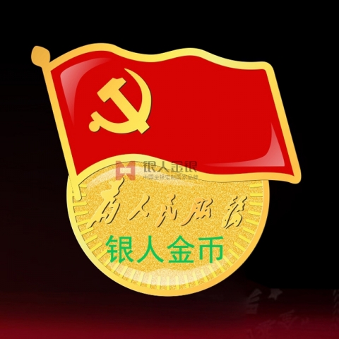 中共遼寧省委組織部監制黨員徽章