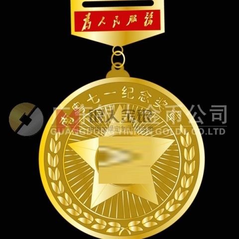 南粵七一紀念獎章光榮在黨50年紀念章