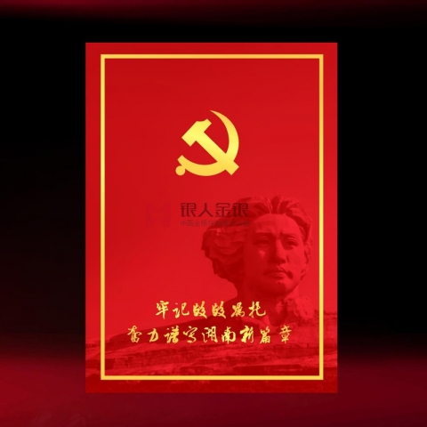 中共湖南省委第十二次黨代會紀念徽章