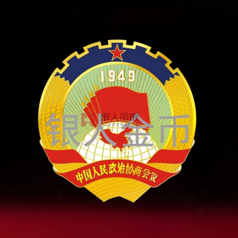 內蒙古自治區赤峰市政協會徽紀念徽章定制