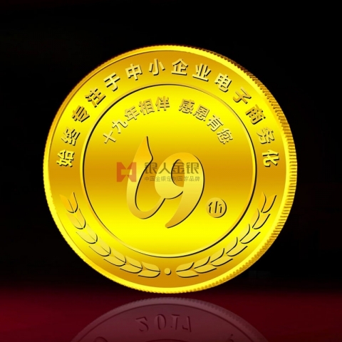 山東兆通公司成立十九周年紀念金章定制