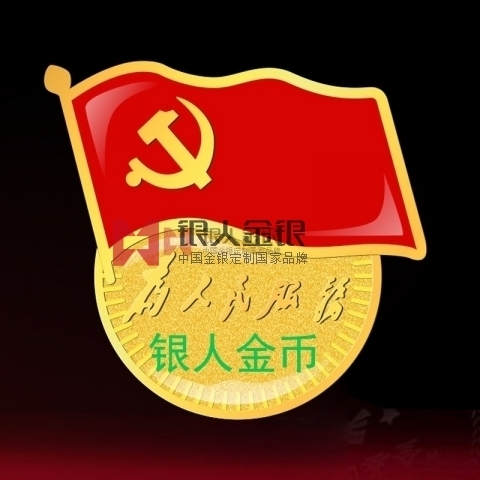 背面"中共湖北省委組織部監制"字樣黨徽