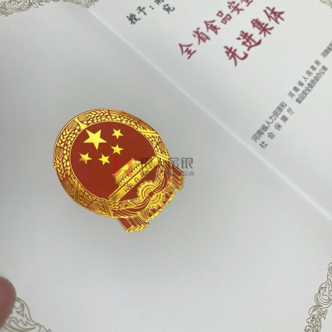 河南省政府表彰食品安全工作榮譽證書定制