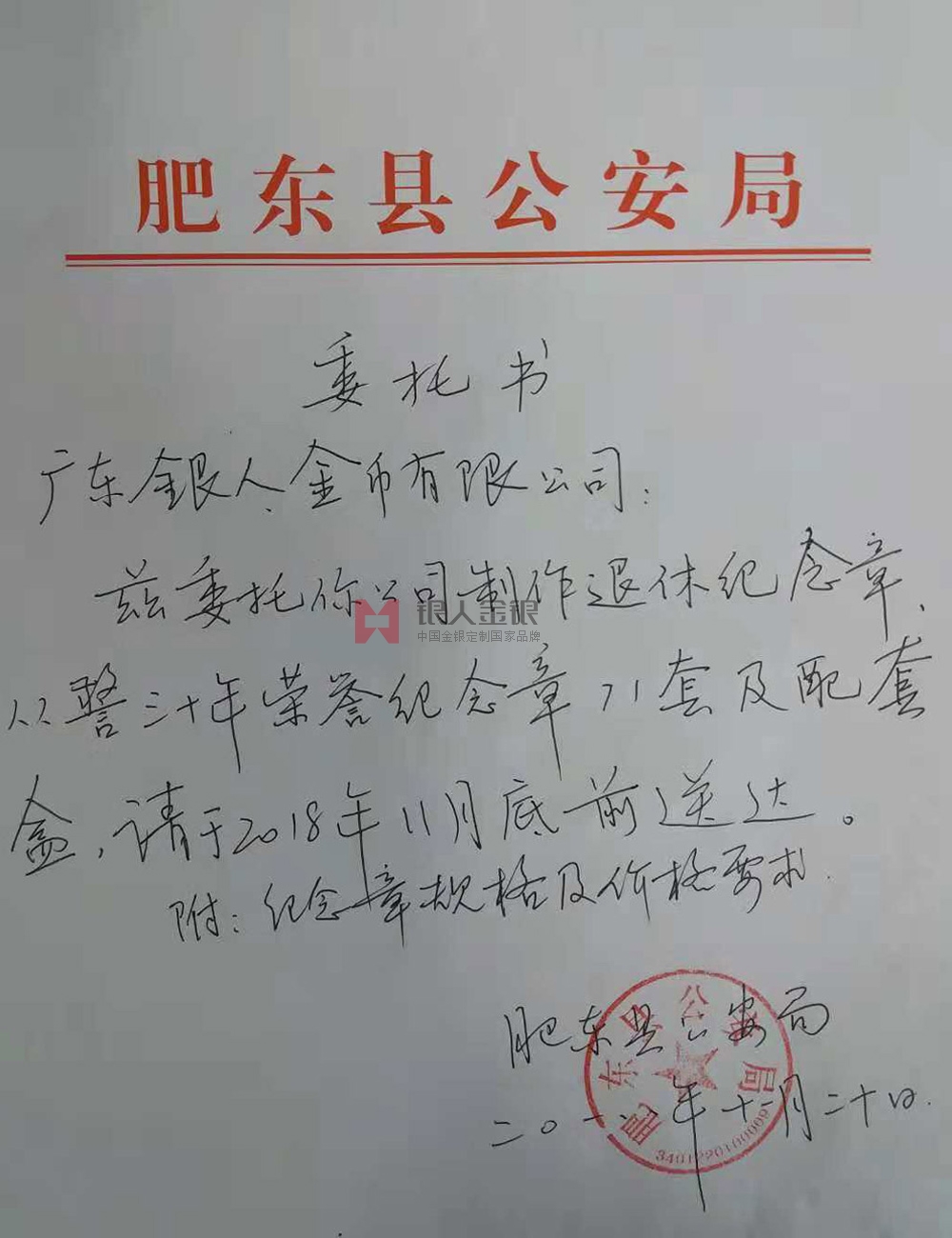 安徽肥东县公安局从警年限纪念章定制