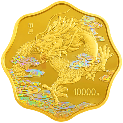 2024中國甲辰（龍）年1公斤梅花形金質紀念幣